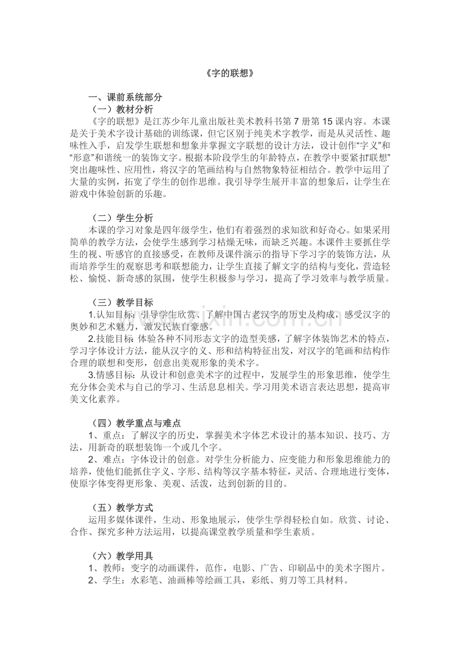 字的联想教案.doc_第1页