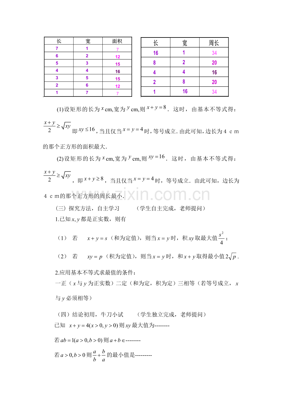 基本不等式与最大(小)值.doc_第2页