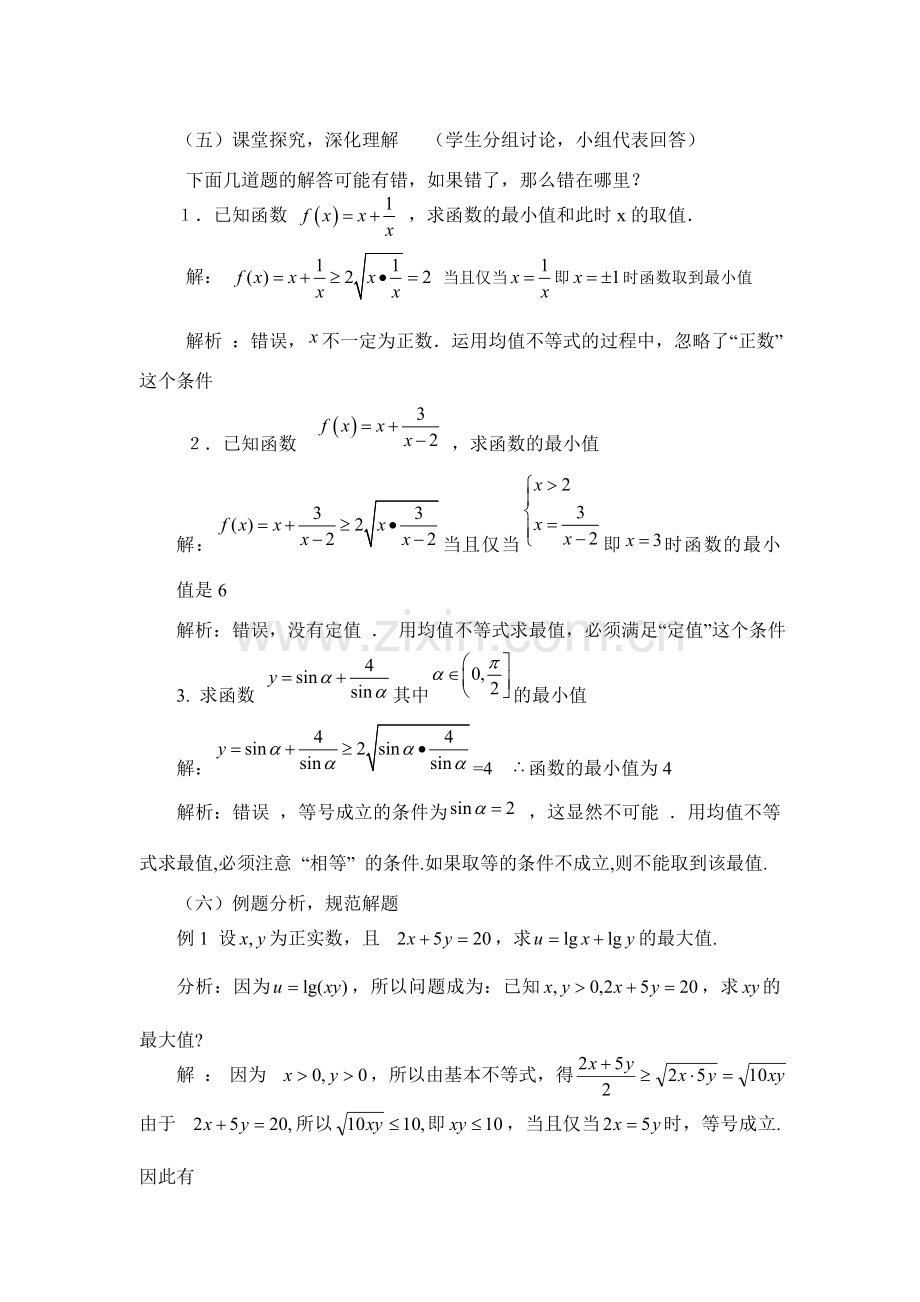 基本不等式与最大(小)值.doc_第3页