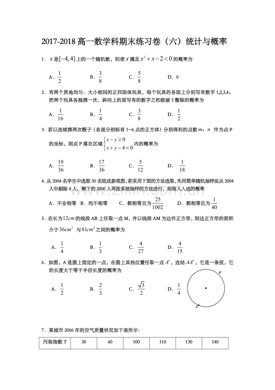 高一期末统计与概率练习卷.docx_第1页