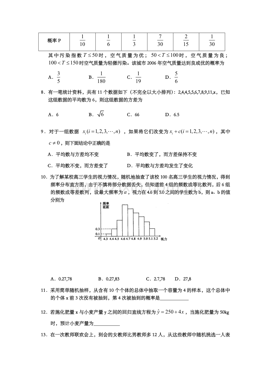 高一期末统计与概率练习卷.docx_第2页