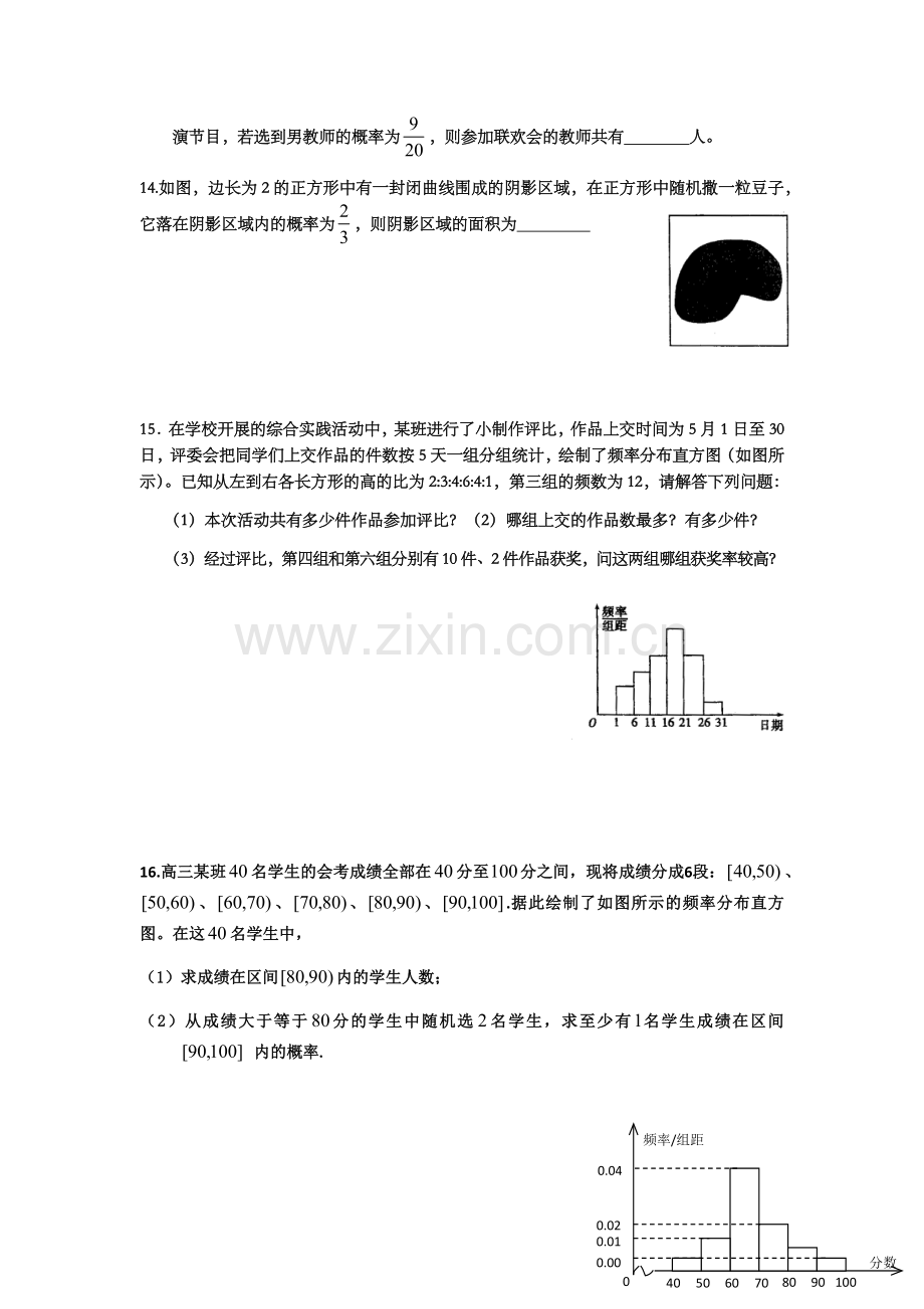 高一期末统计与概率练习卷.docx_第3页