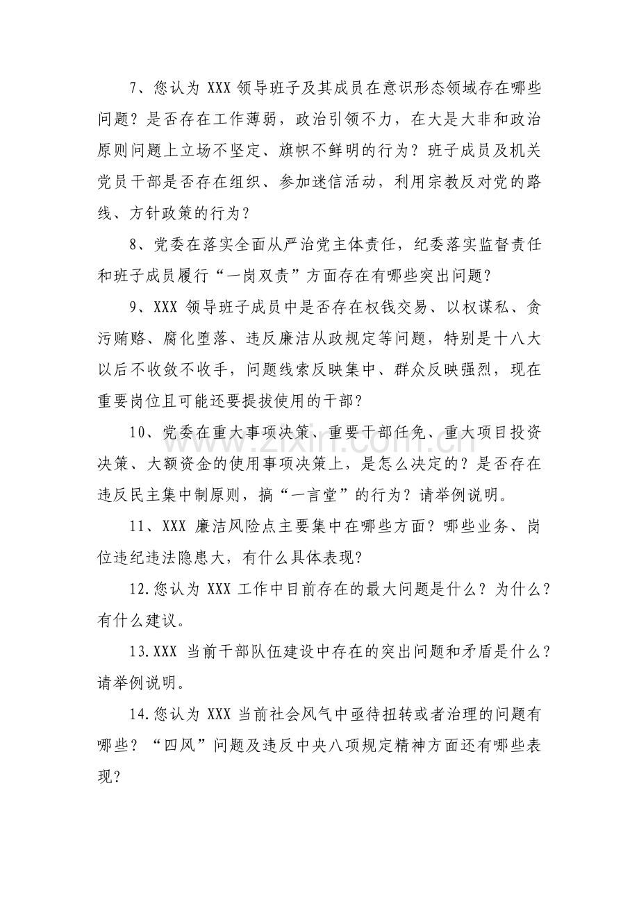 巡视谈话提纲及回答范文五篇.pdf_第2页