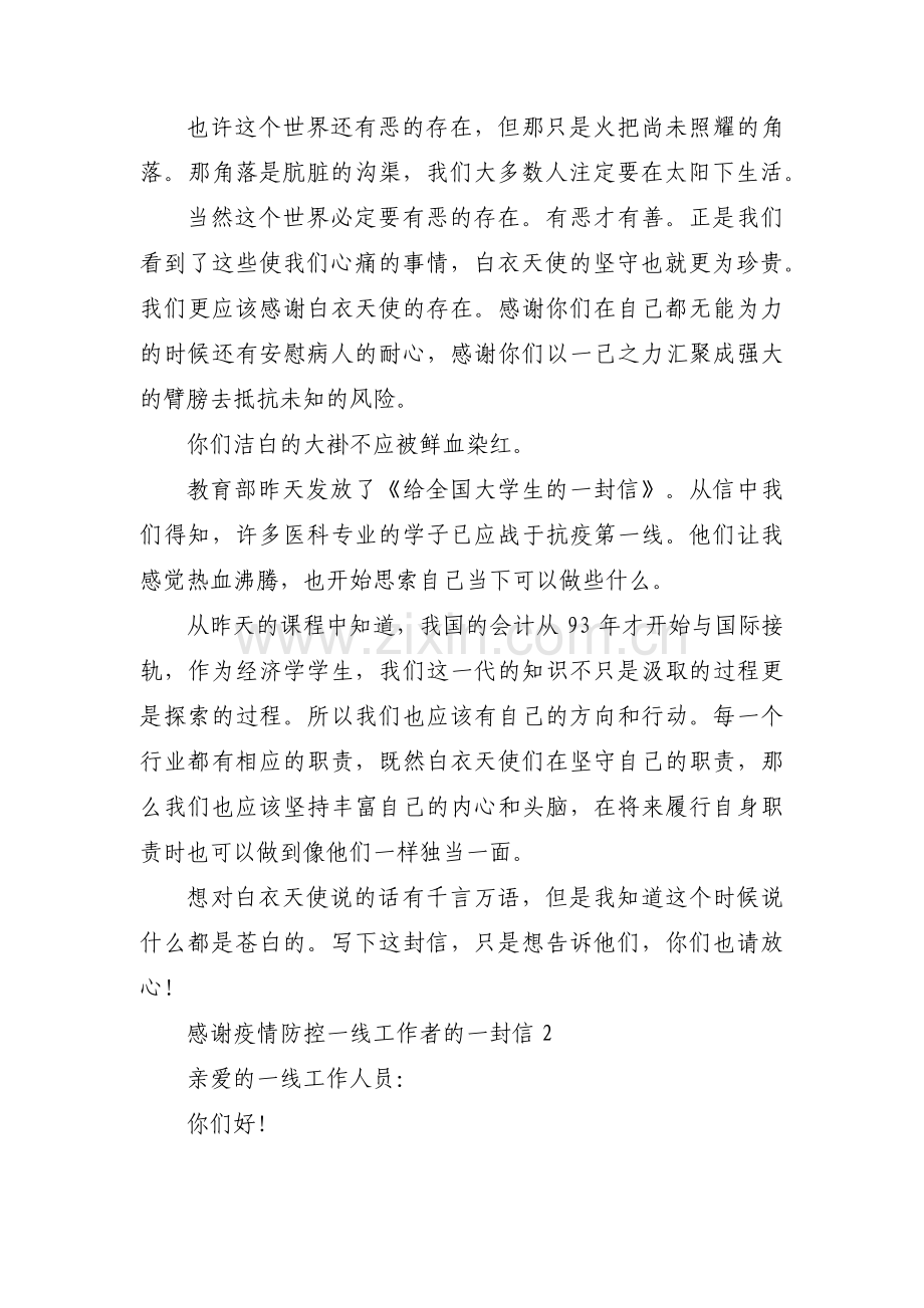 感谢疫情防控一线工作者的一封信三篇.pdf_第2页