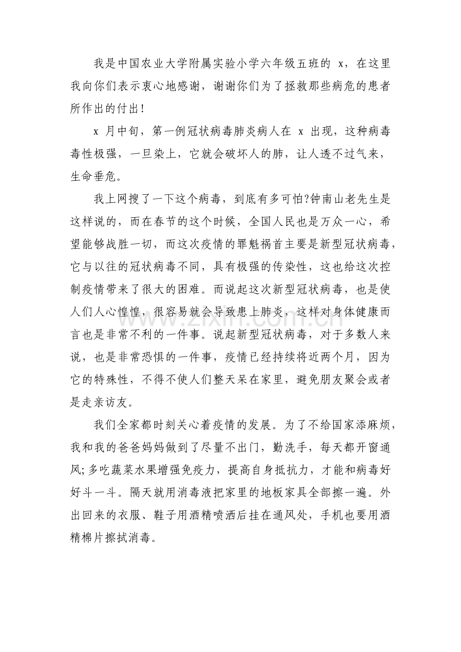 感谢疫情防控一线工作者的一封信三篇.pdf_第3页