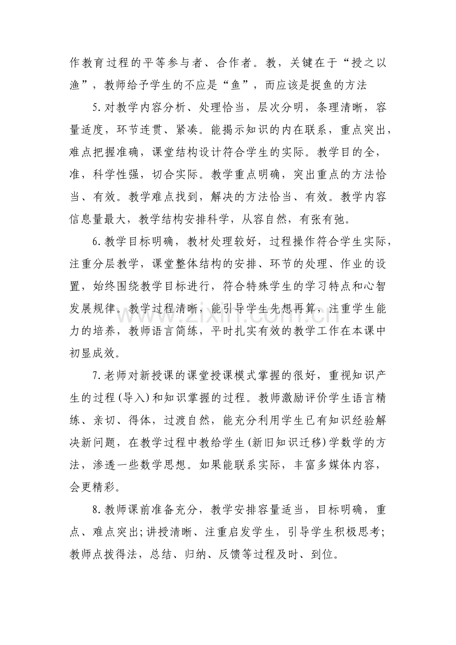 关于小学科学评课意见【三篇】.pdf_第2页