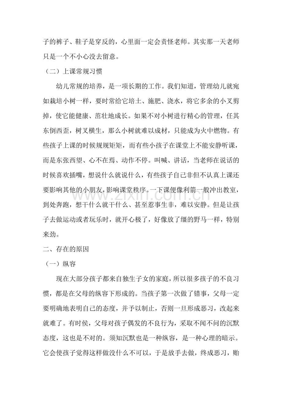 浅谈幼儿良好行为习惯的培养.doc_第2页