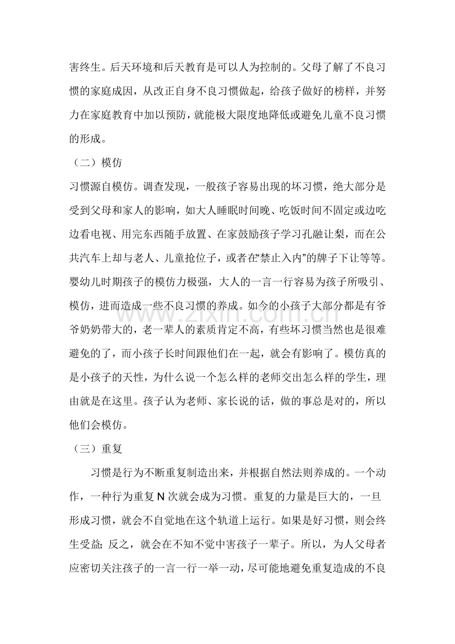 浅谈幼儿良好行为习惯的培养.doc_第3页