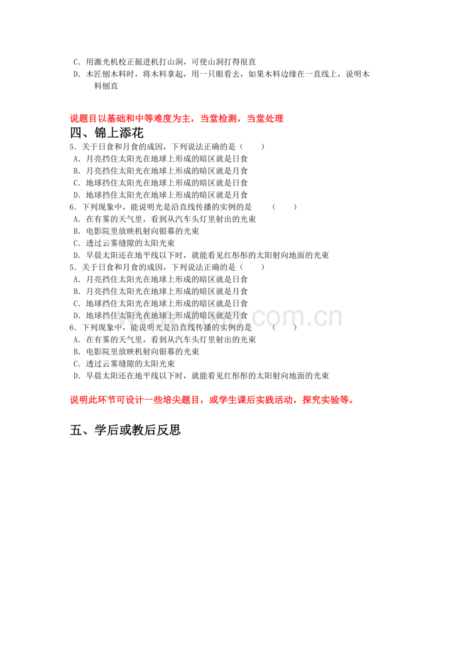 导学稿光的直线传播.doc_第3页