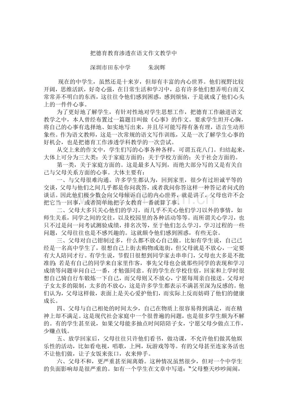 把德育教育渗透在语文作文教学中.doc_第1页