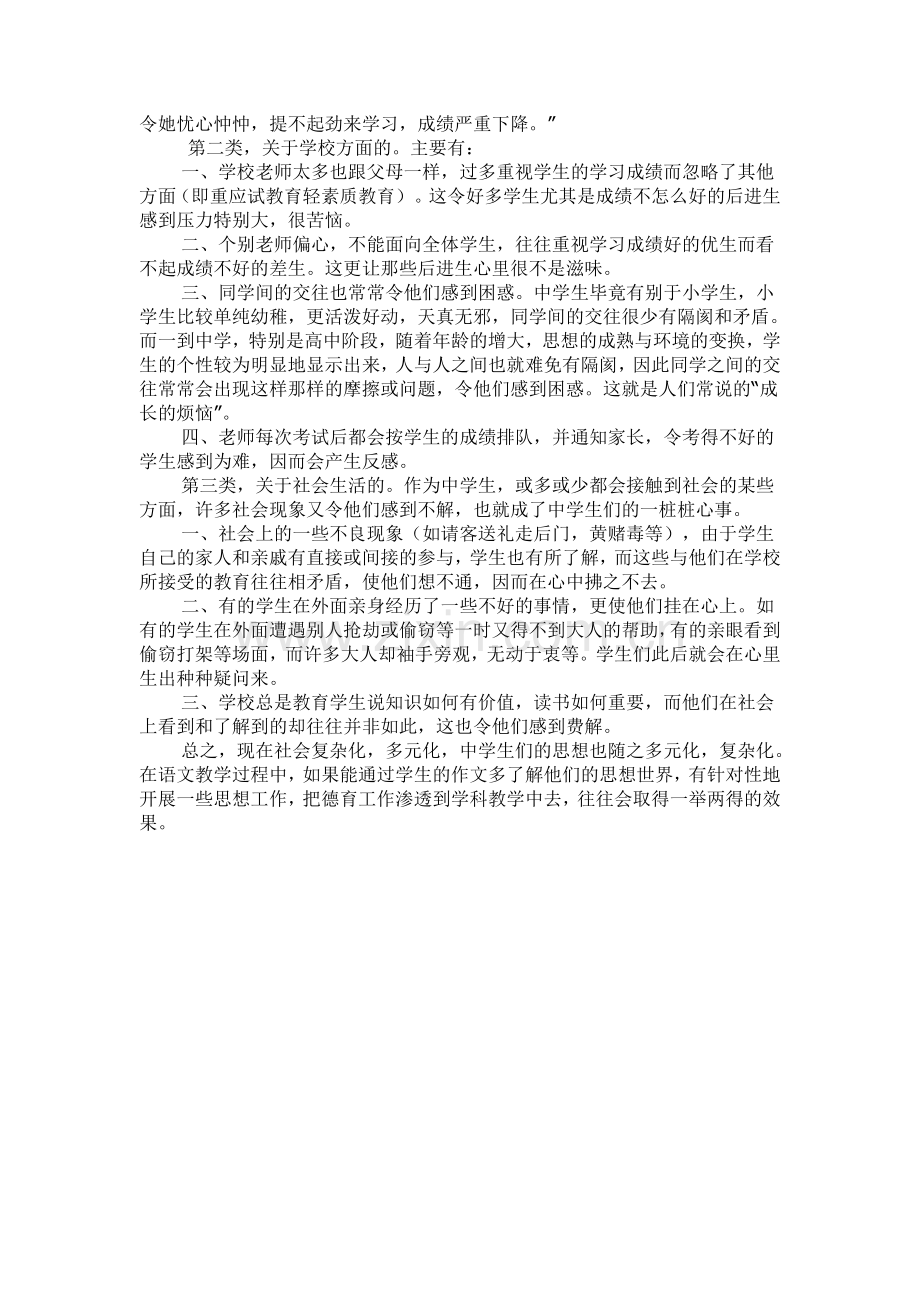 把德育教育渗透在语文作文教学中.doc_第2页