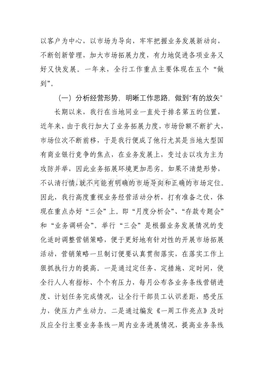 银行分行行长年度工作会议上的讲话稿.doc_第2页