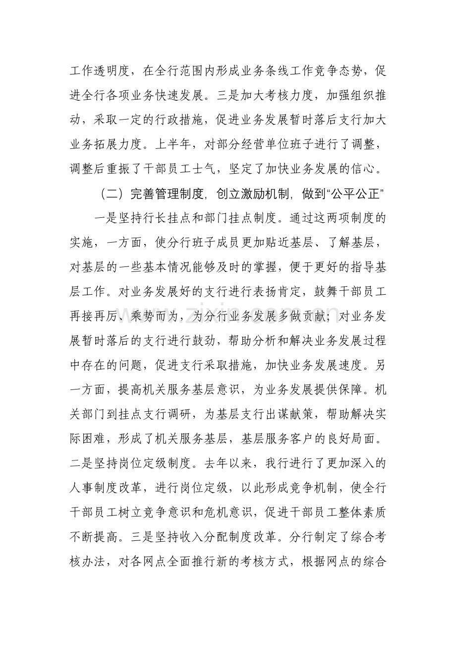 银行分行行长年度工作会议上的讲话稿.doc_第3页