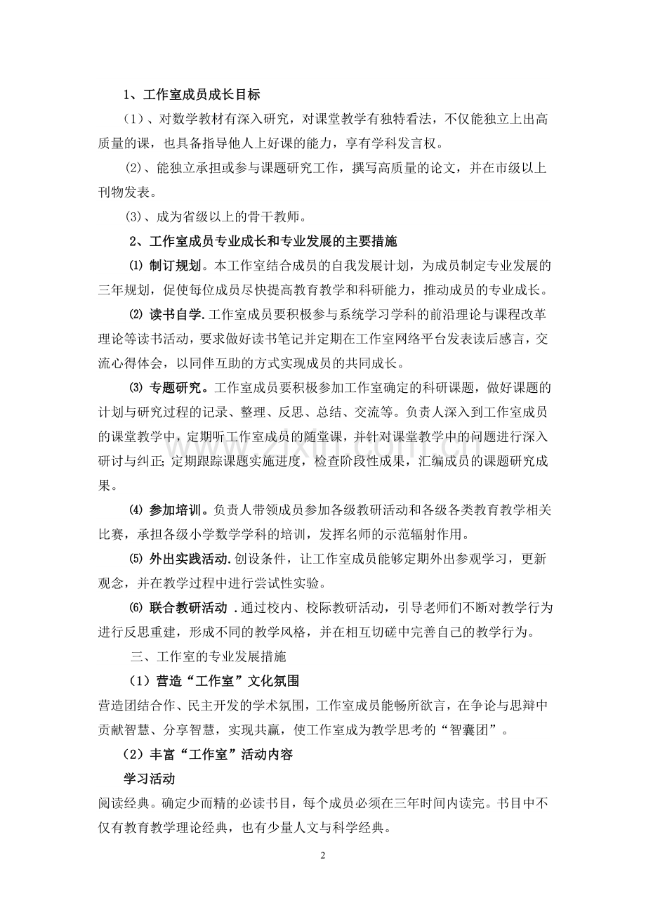 （杨兴文）名师工作室实施方案.doc_第2页