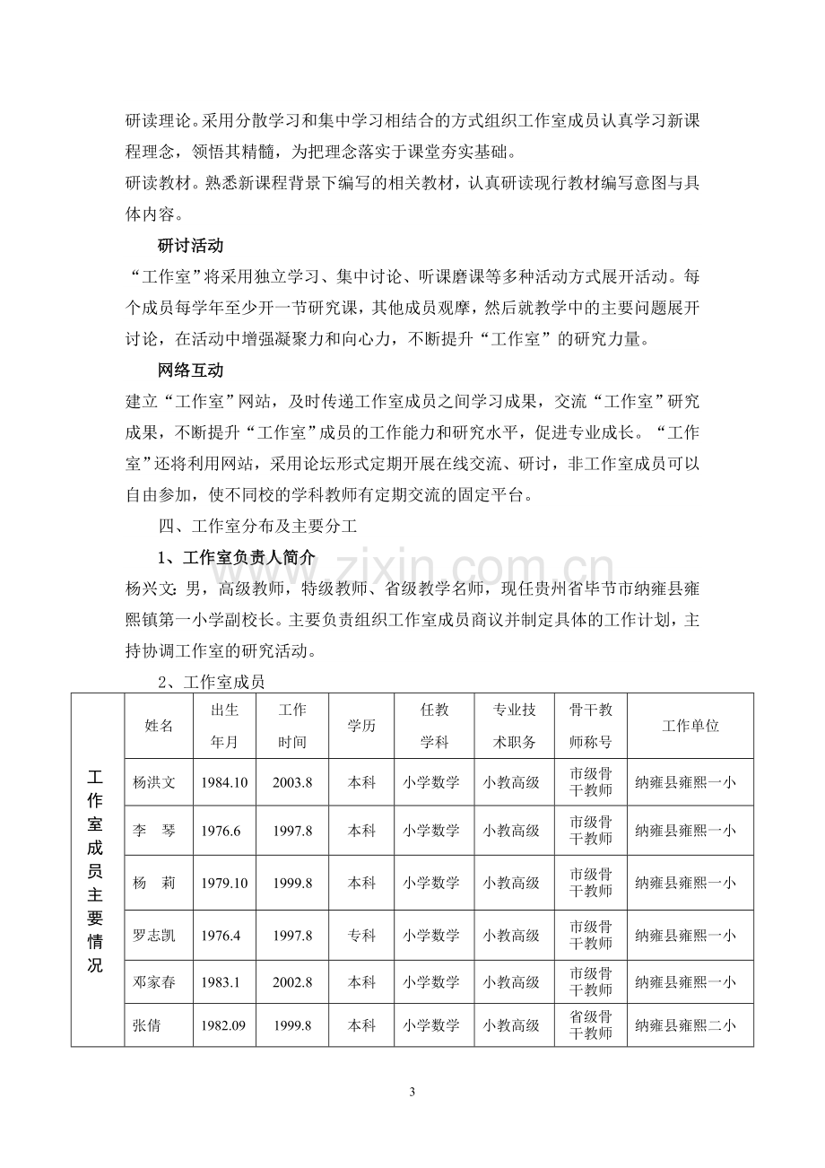 （杨兴文）名师工作室实施方案.doc_第3页