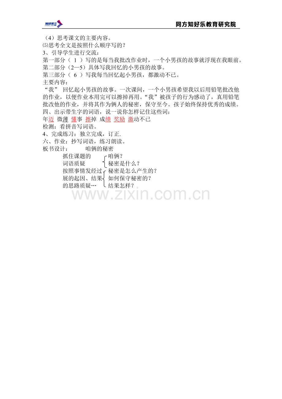 咱俩的秘密.docx_第2页