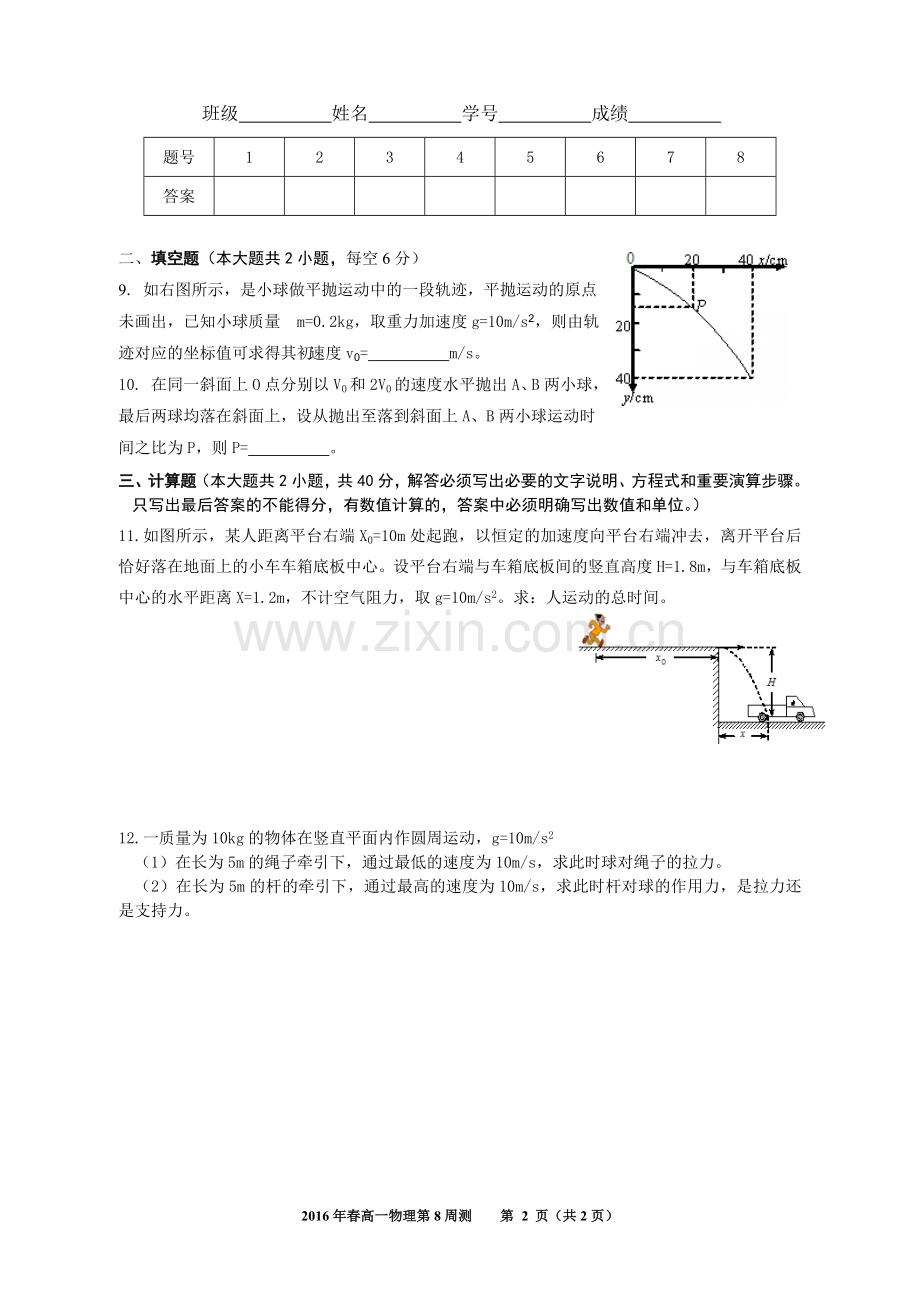 曲线运动测试卷.doc_第2页