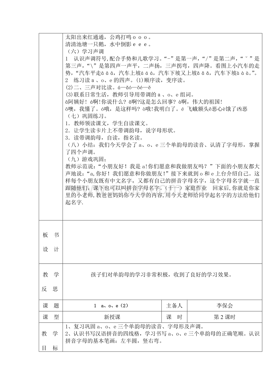 (部编)人教一年级上册学习拼音单韵母a o e.doc_第2页