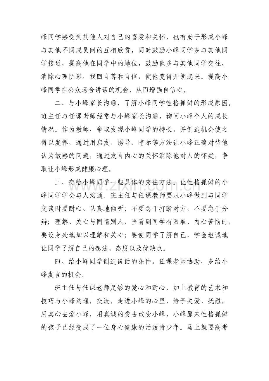 高中生综评典型事例100字(通用12篇).pdf_第3页