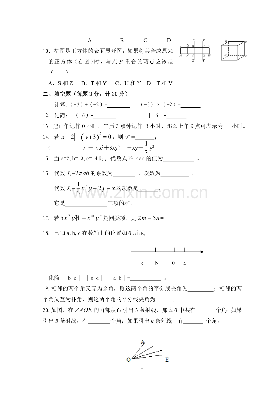 七年级期末复习练习五.doc_第2页