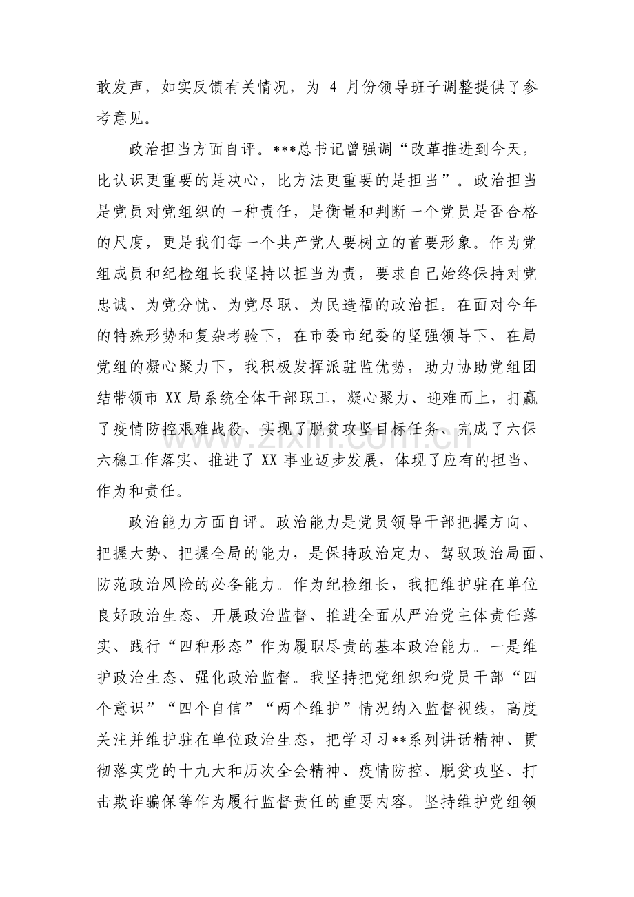 科级干部政治素质自评材料范文(通用4篇).pdf_第3页