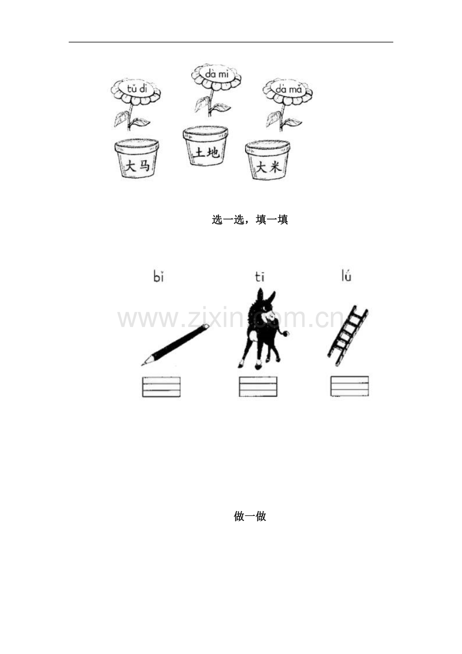 （鲁教版）一年级语文上册 d t n l同步练习.doc_第2页