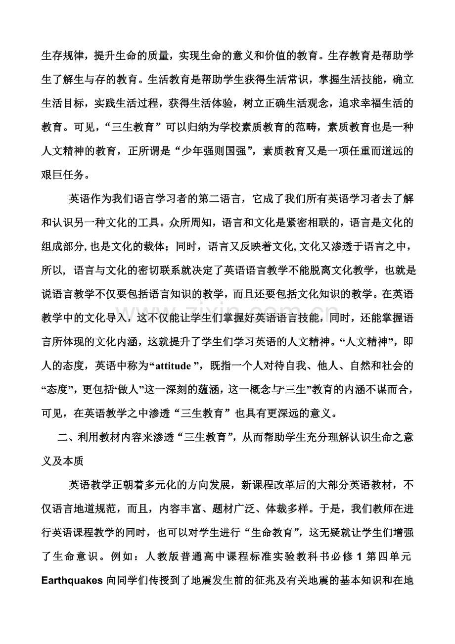 高中英语教学中如何渗透“三生教育”.doc_第2页