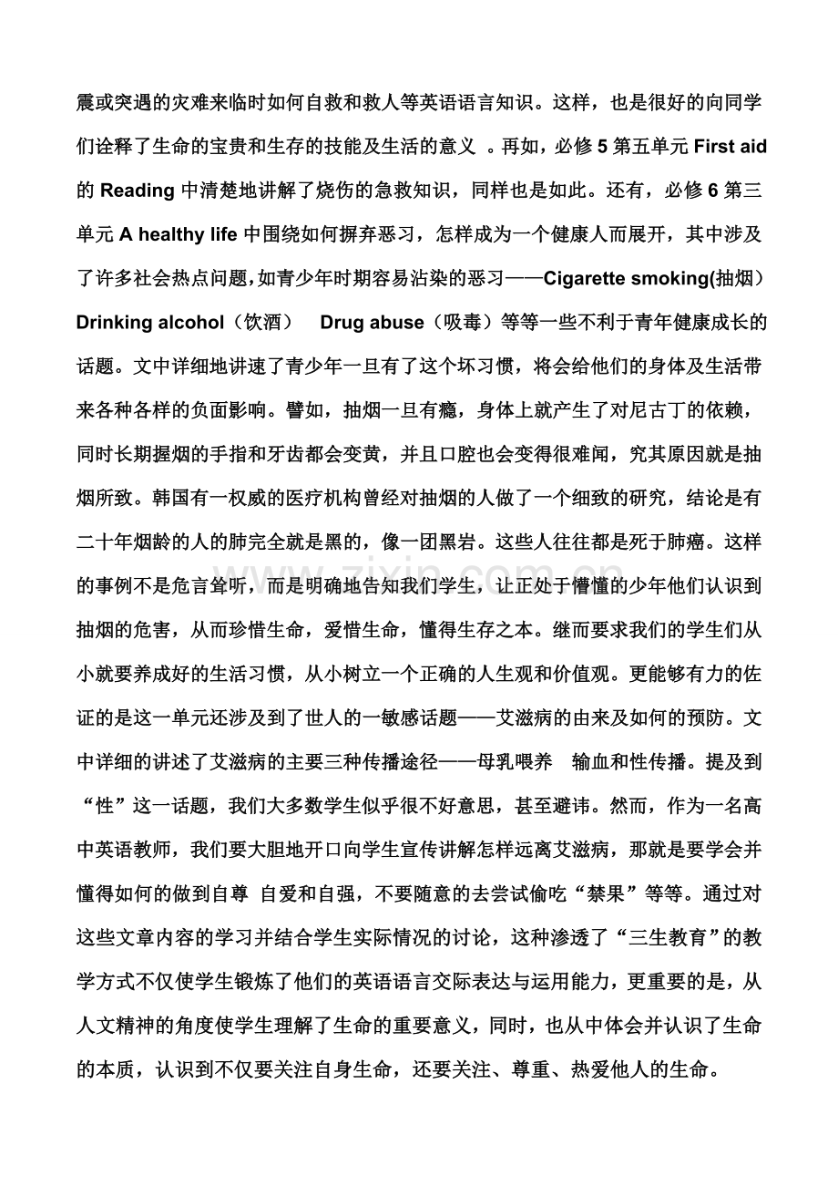 高中英语教学中如何渗透“三生教育”.doc_第3页