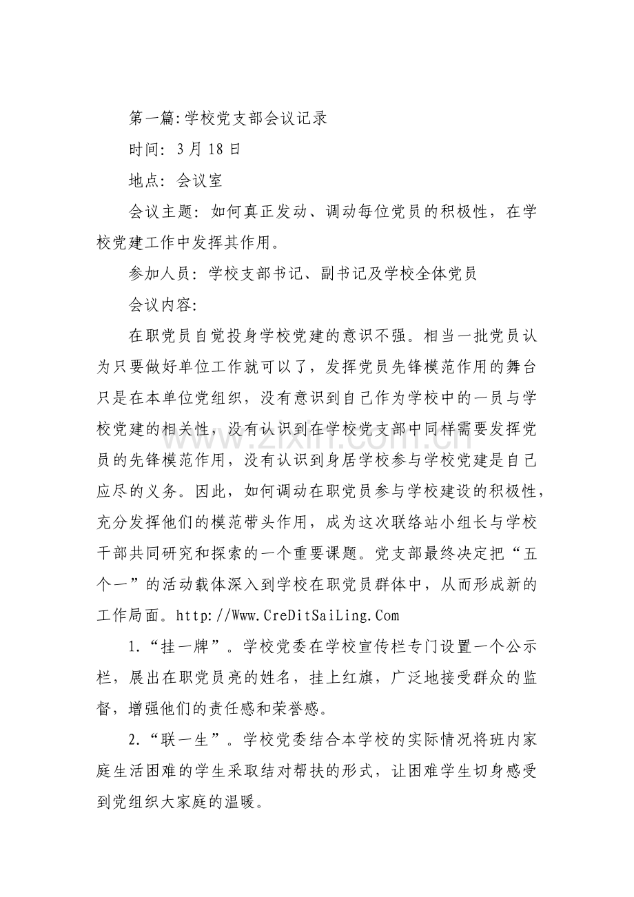 学校党支部会议记录集合12篇.pdf_第1页