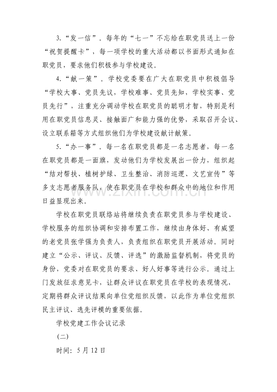 学校党支部会议记录集合12篇.pdf_第2页