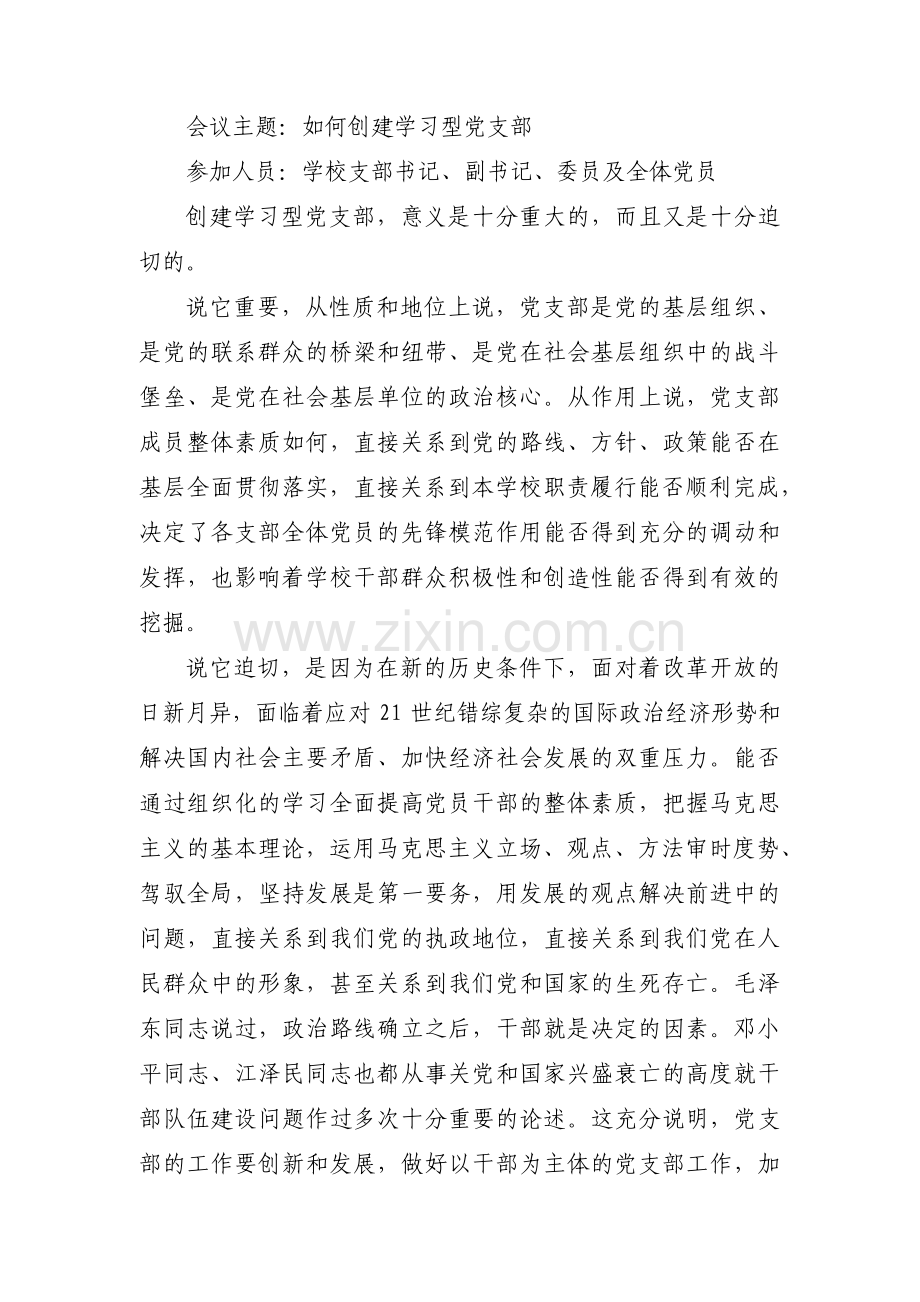 学校党支部会议记录集合12篇.pdf_第3页