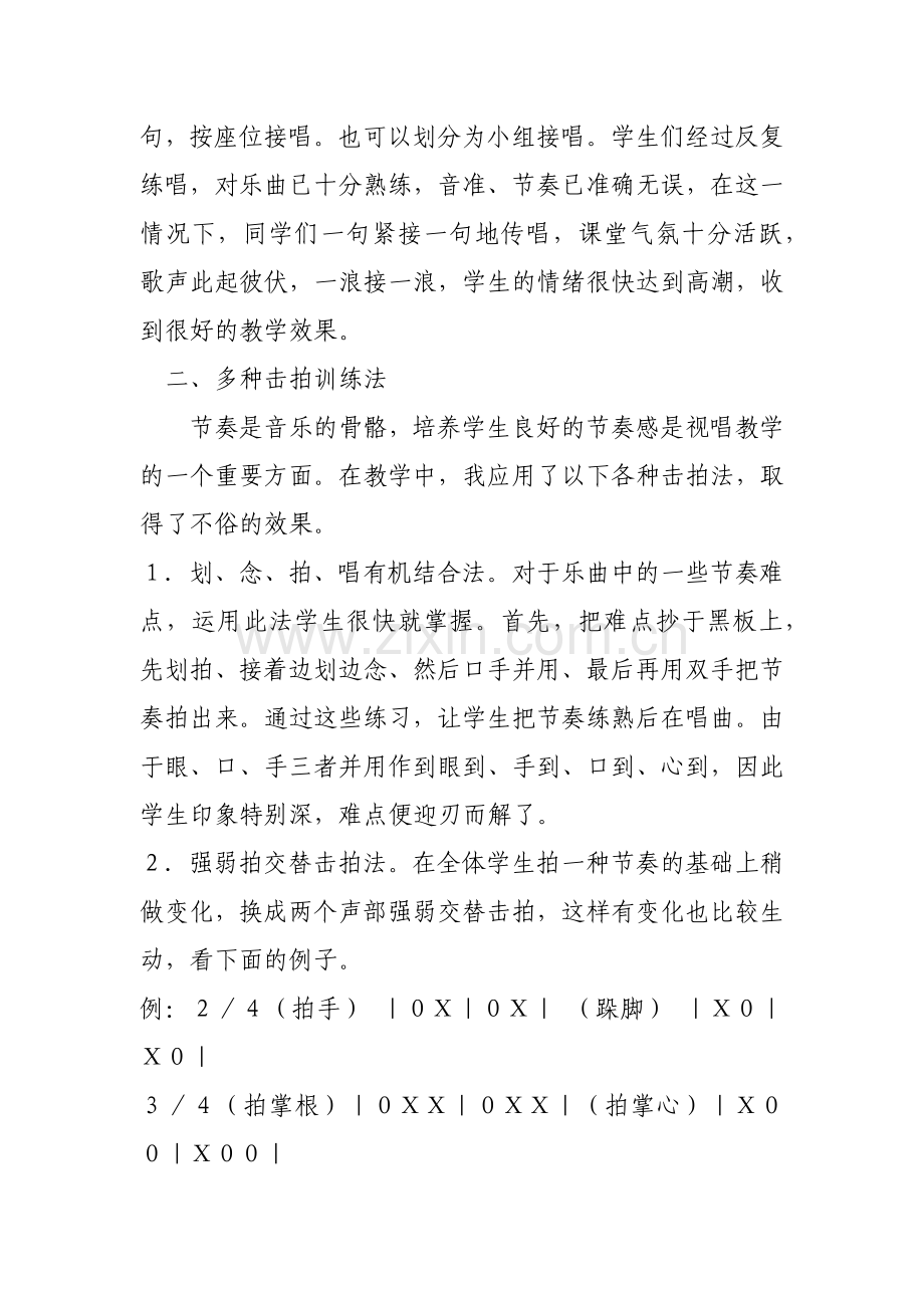 音乐课上怎样调动学生的积极性？.docx_第3页