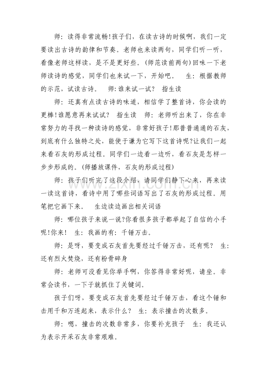 窦桂梅石灰吟课堂实录集合4篇.pdf_第2页