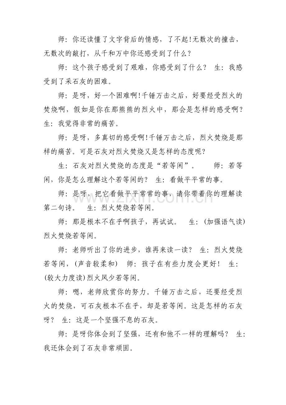 窦桂梅石灰吟课堂实录集合4篇.pdf_第3页