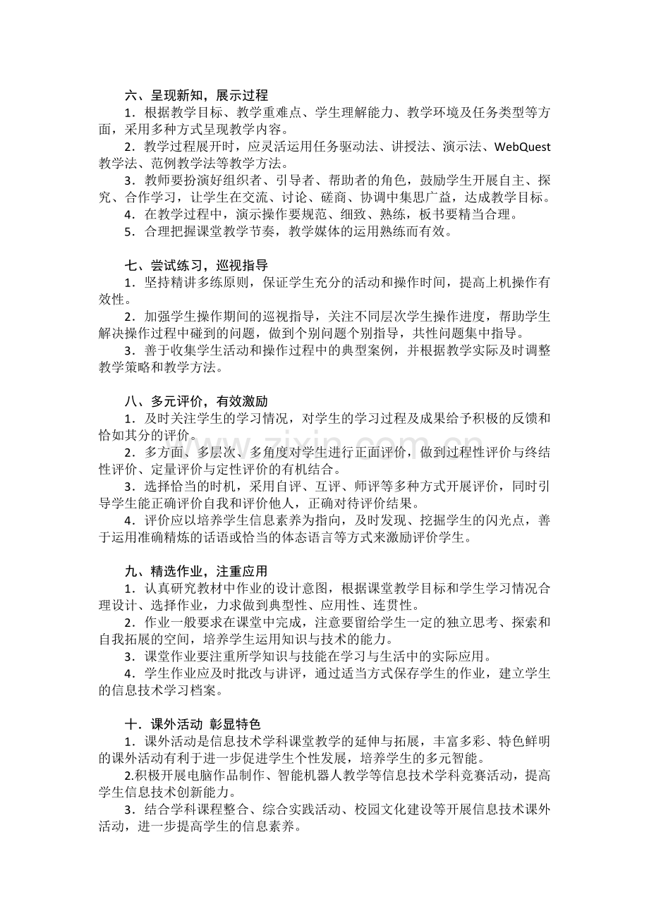 浙江省初中信息技术学科教学建议.doc_第2页