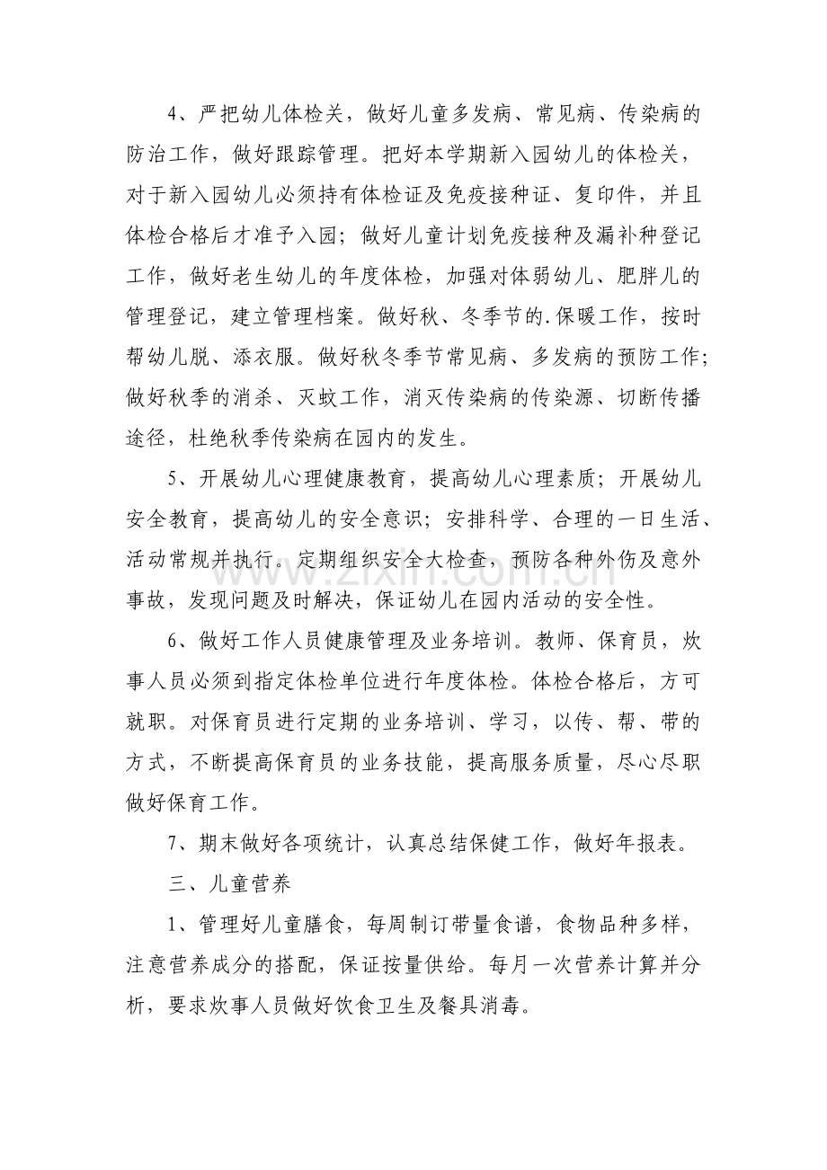 爱国卫生运动活动方案幼儿园范文十三篇.pdf_第3页