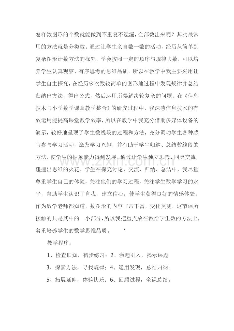 小学数学北师大四年级数图形的学问教材教法分析.doc_第2页