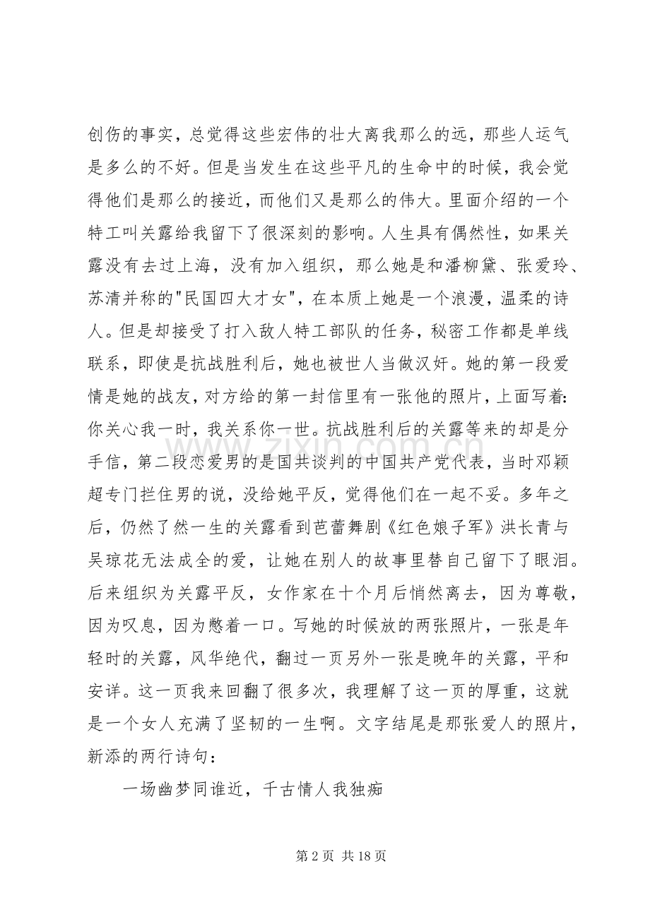 我的抗战读后心得3篇.docx_第2页