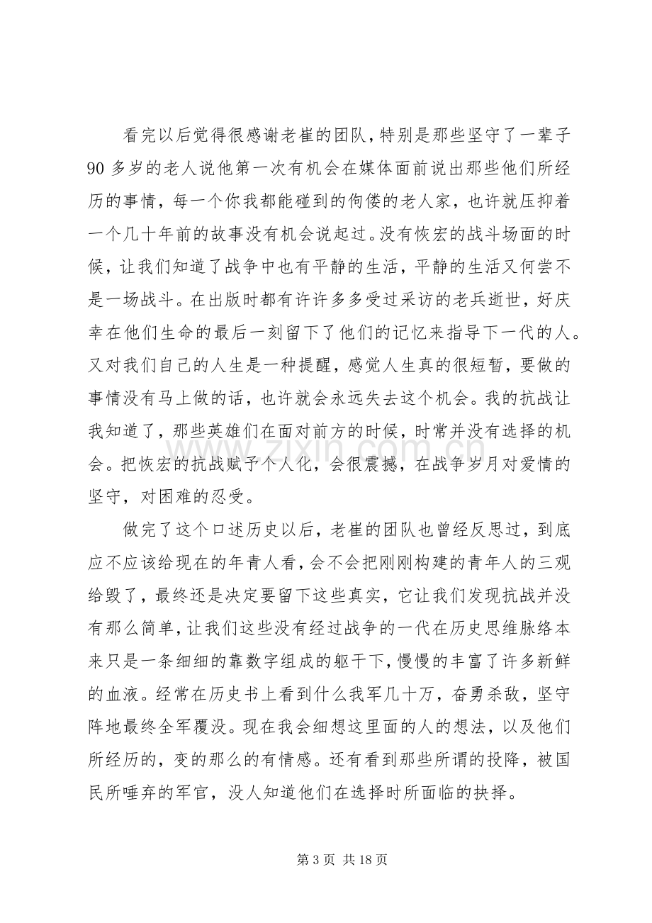 我的抗战读后心得3篇.docx_第3页