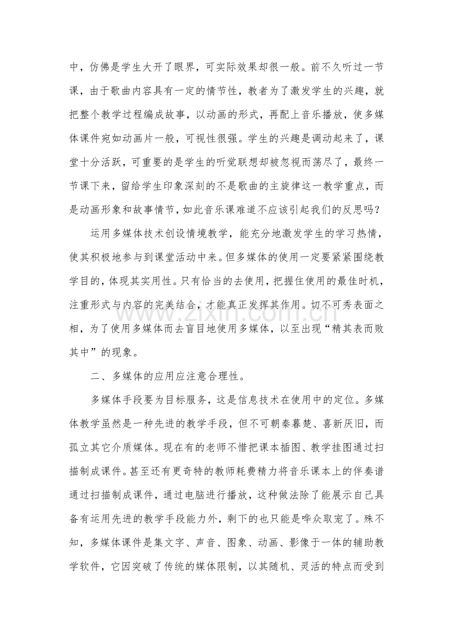 对音乐教学中多媒体应用的新思考.doc_第2页