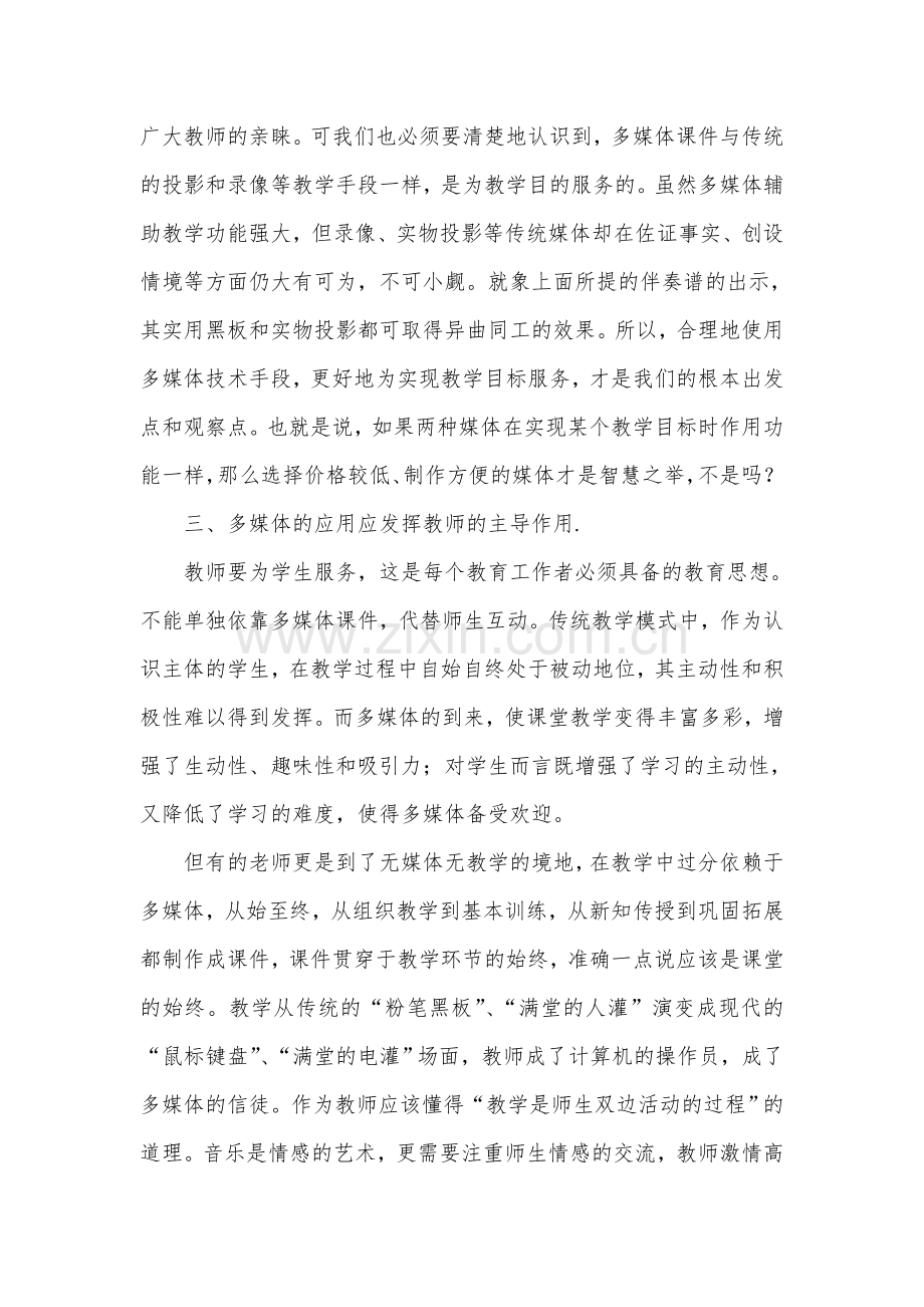 对音乐教学中多媒体应用的新思考.doc_第3页