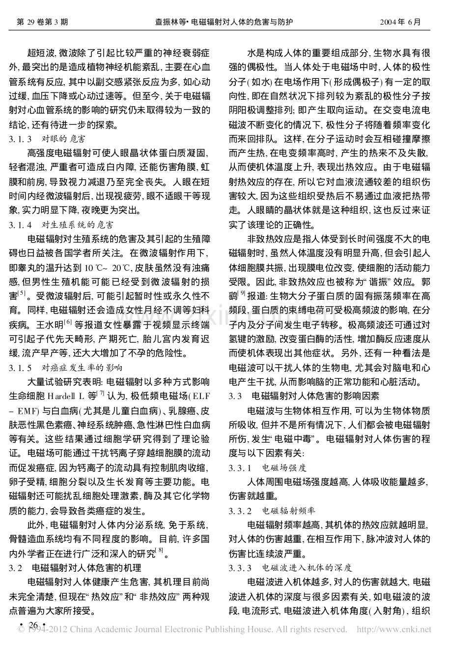 电磁辐射对人体的危害与防护.pdf_第2页