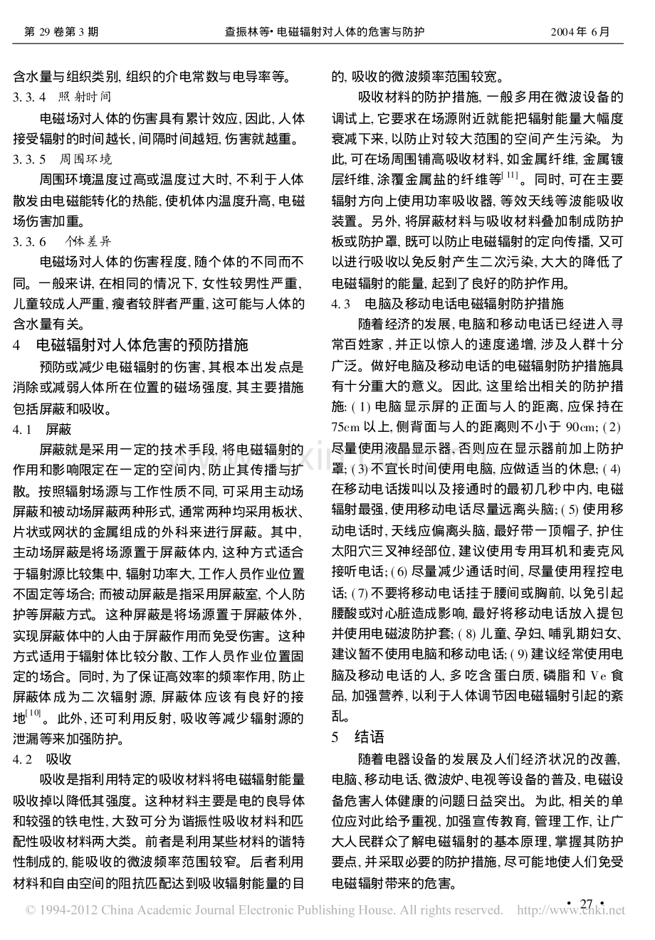 电磁辐射对人体的危害与防护.pdf_第3页