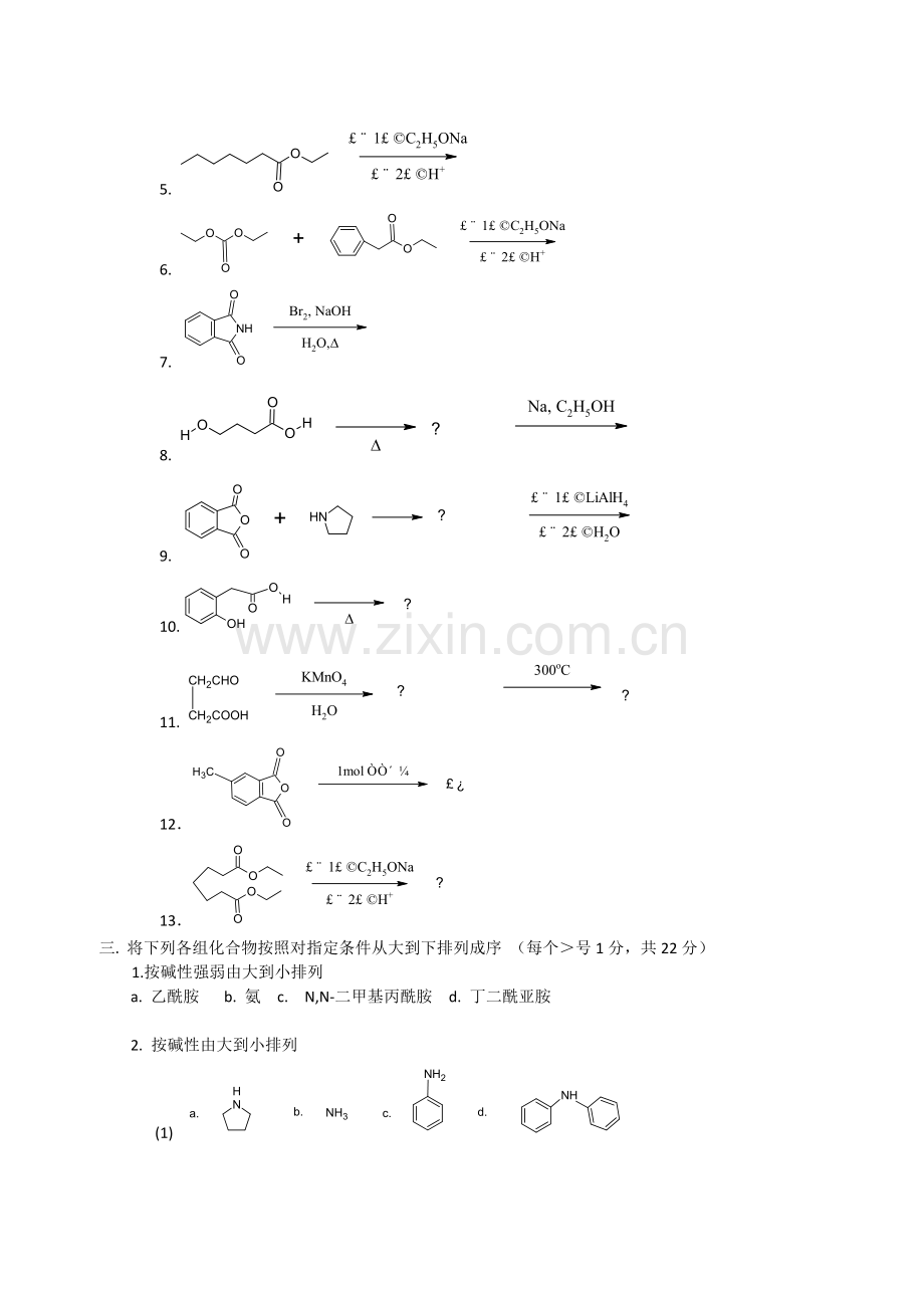 有机化学测验4(答案).doc_第2页