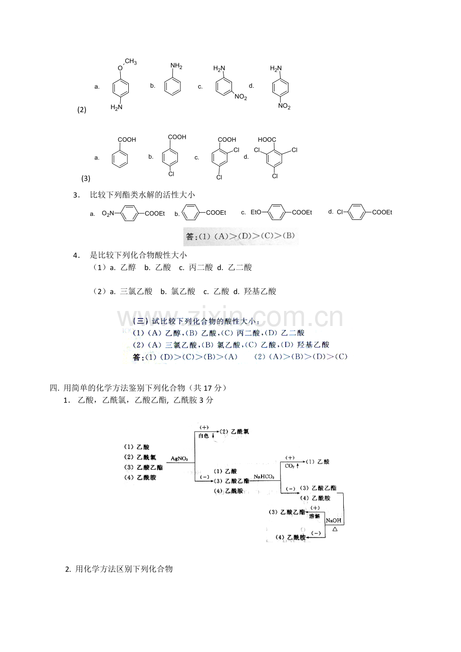 有机化学测验4(答案).doc_第3页