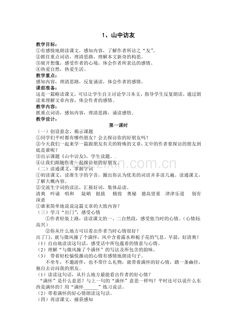 六年级语文第一课时课件.doc_第1页