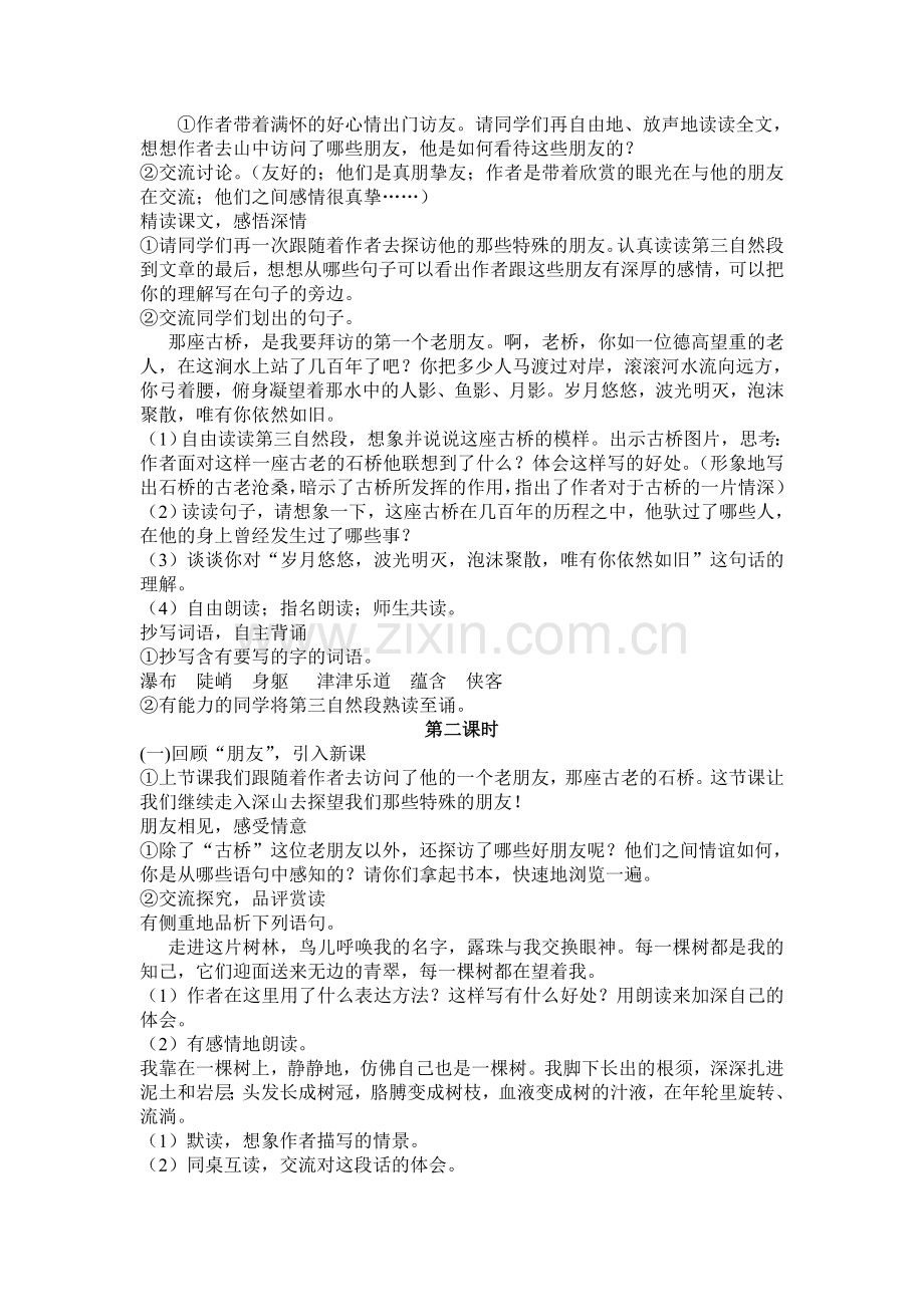 六年级语文第一课时课件.doc_第2页