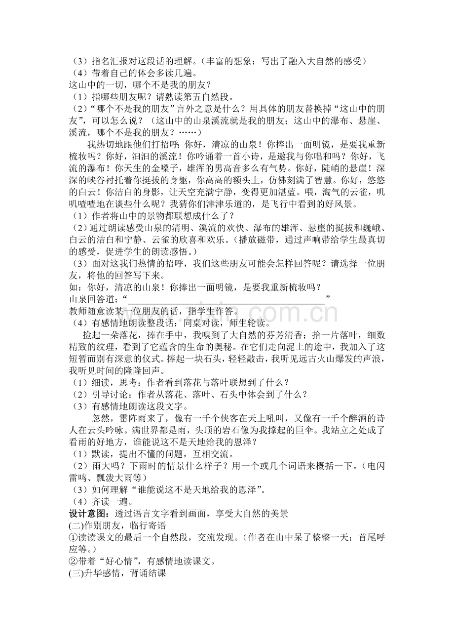 六年级语文第一课时课件.doc_第3页