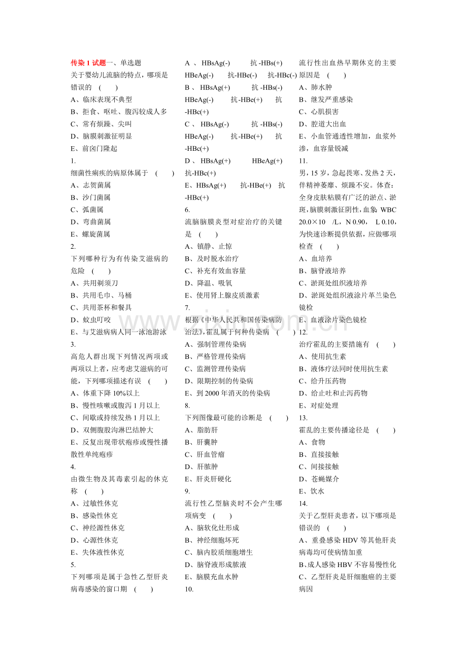 传染科学1-3.doc_第1页