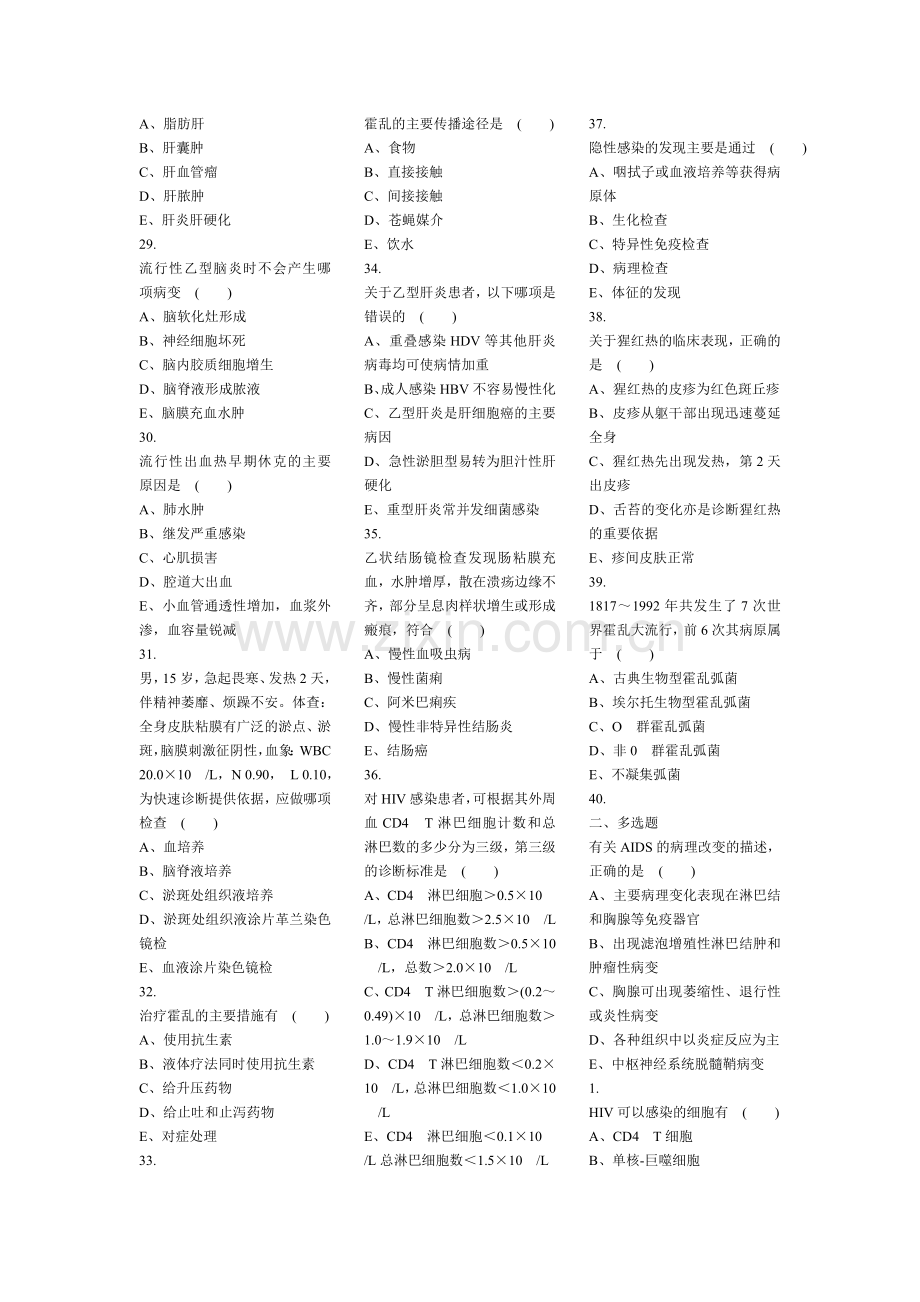 传染科学1-3.doc_第3页